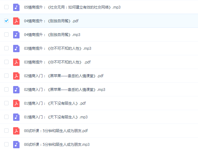 听完这10本书告别低情商